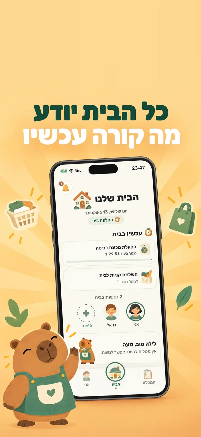 ביחד: מסך הבית