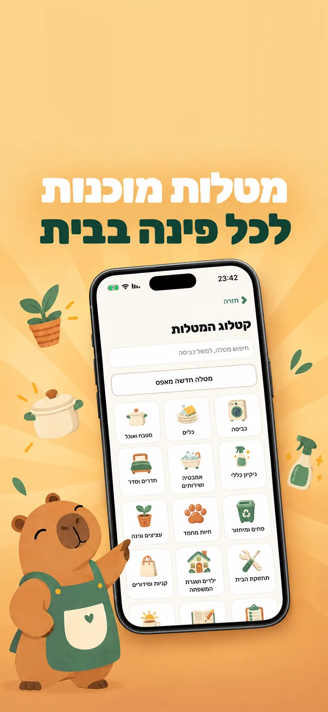 ביחד: קטלוג המטלות